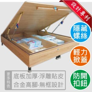 簡潔款可調式輕力緩降後掀床