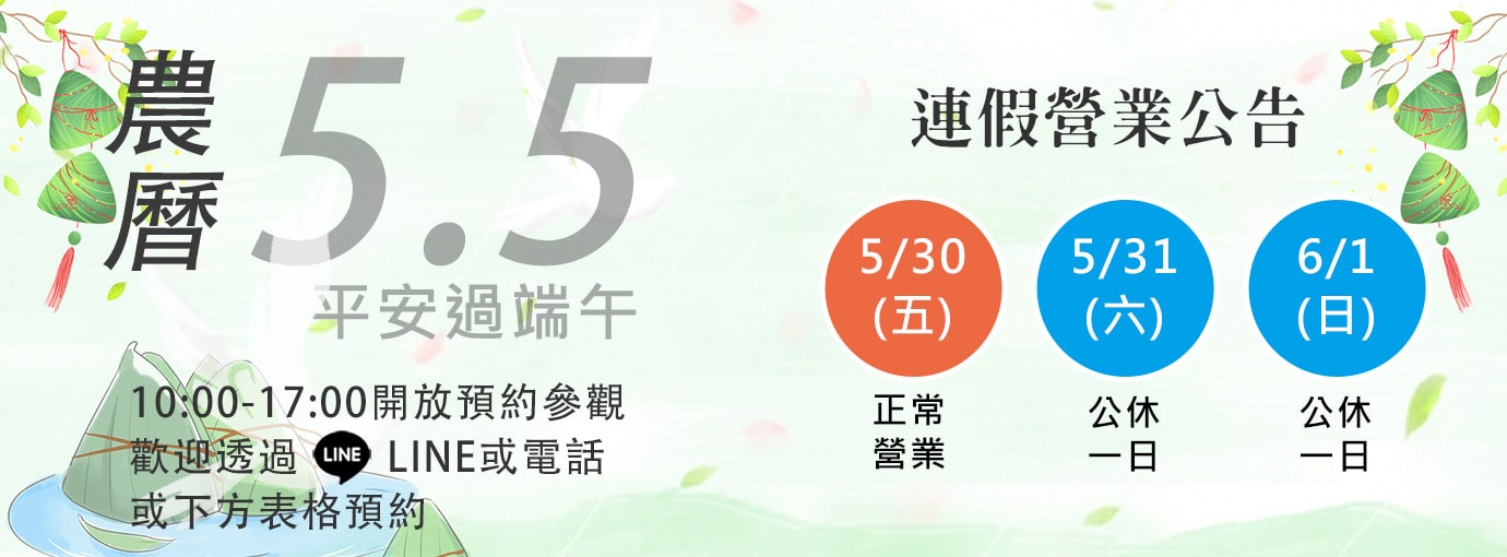 20250530端午PC-min