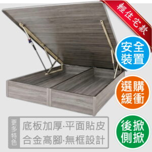 輕住宅安全掀床