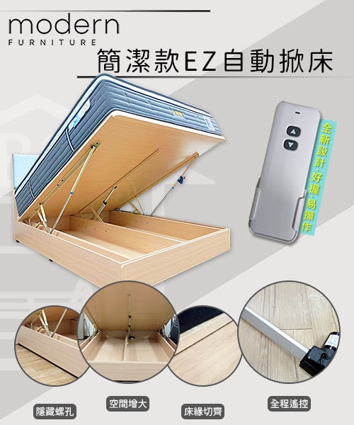 電動掀床