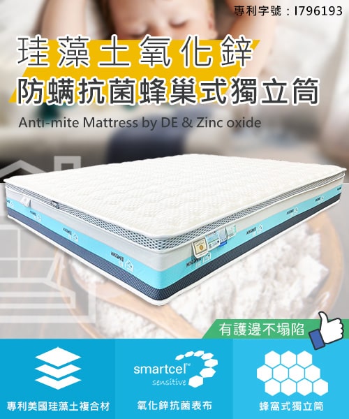 蜂巢式珪藻土床墊