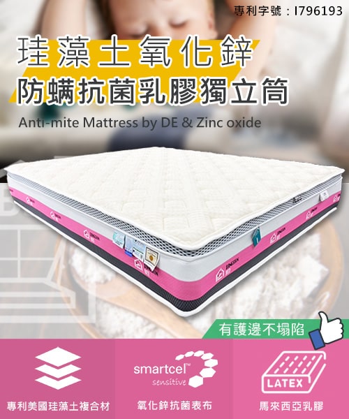 乳膠珪藻土獨立筒