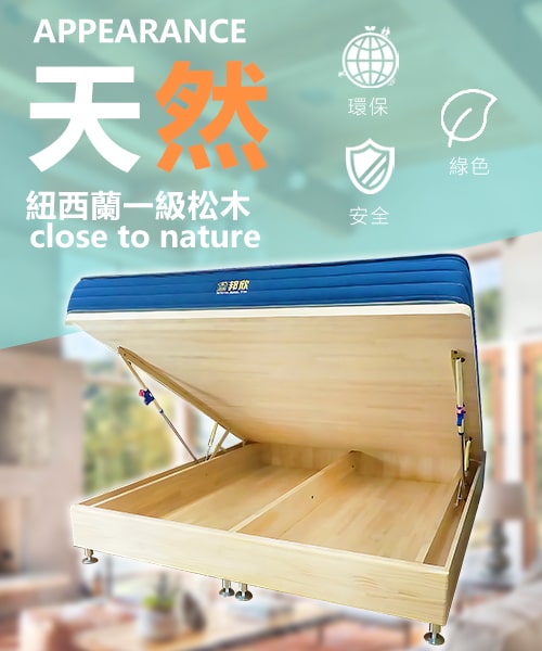 日本檜木掀床