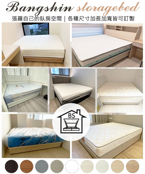 邦欣掀床各種案例